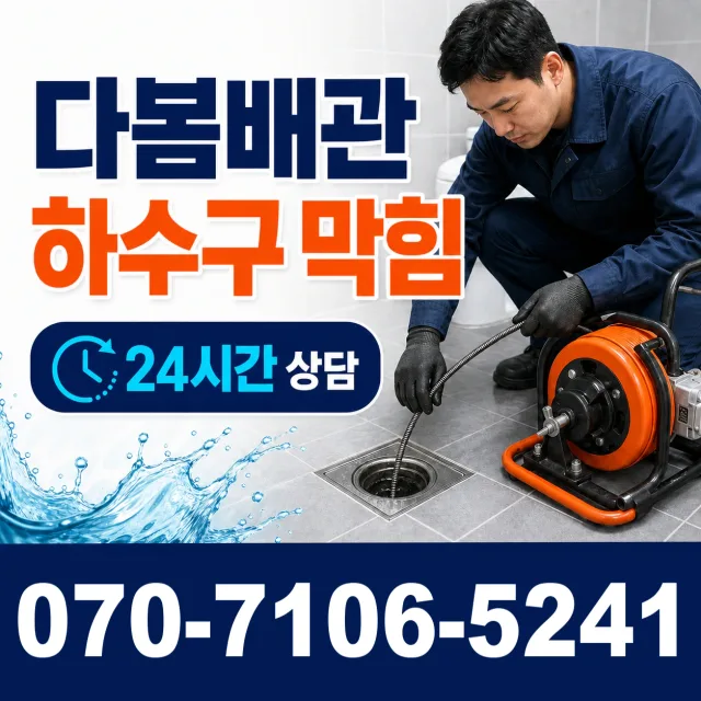 경기 양평군 강하면 왕충부로길 변기막힘 상담 이미지 2
