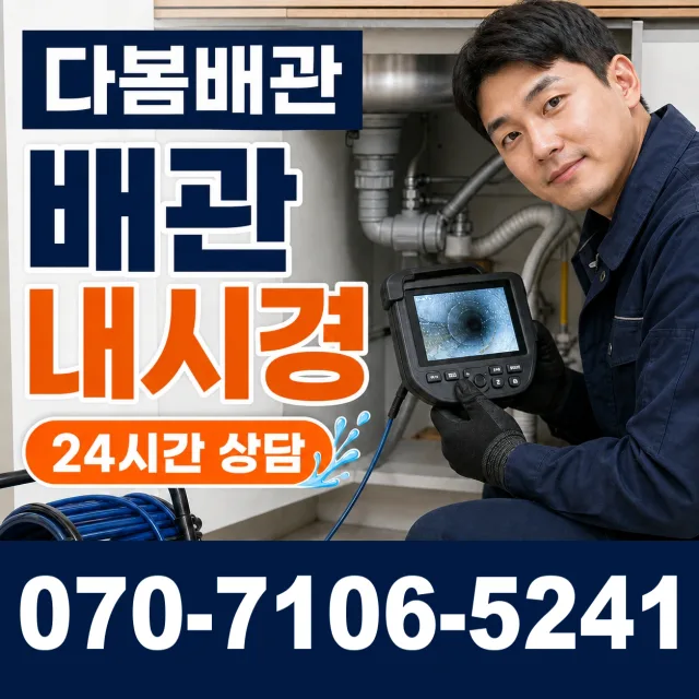 경기 양평군 강하면 왕충부로길 변기막힘 상담 이미지 3