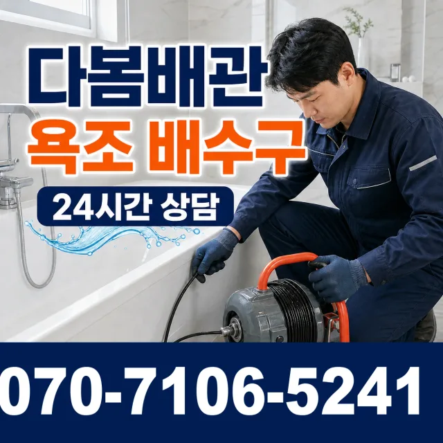 경기 양평군 강하면 왕충부로길 변기막힘 상담 이미지 6